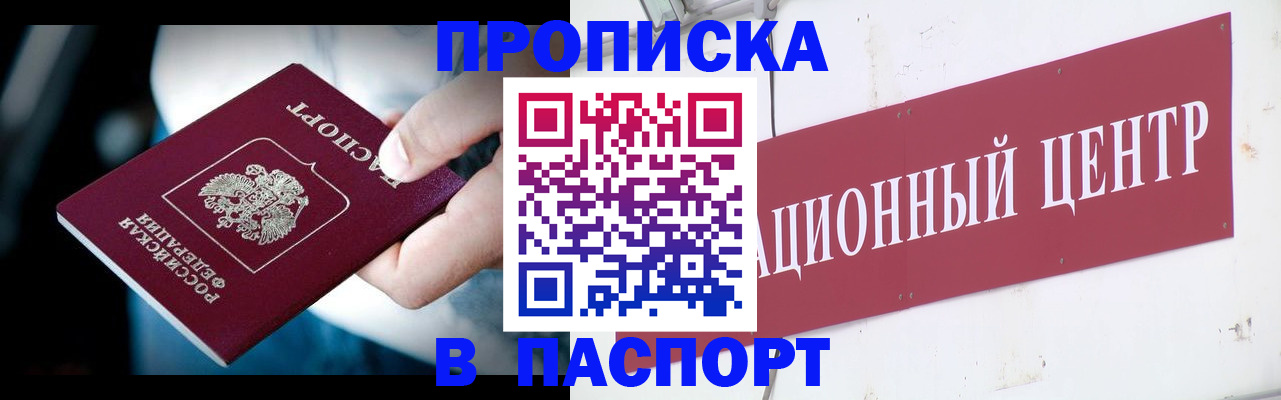 временная регистрация купить в Арсеньеве