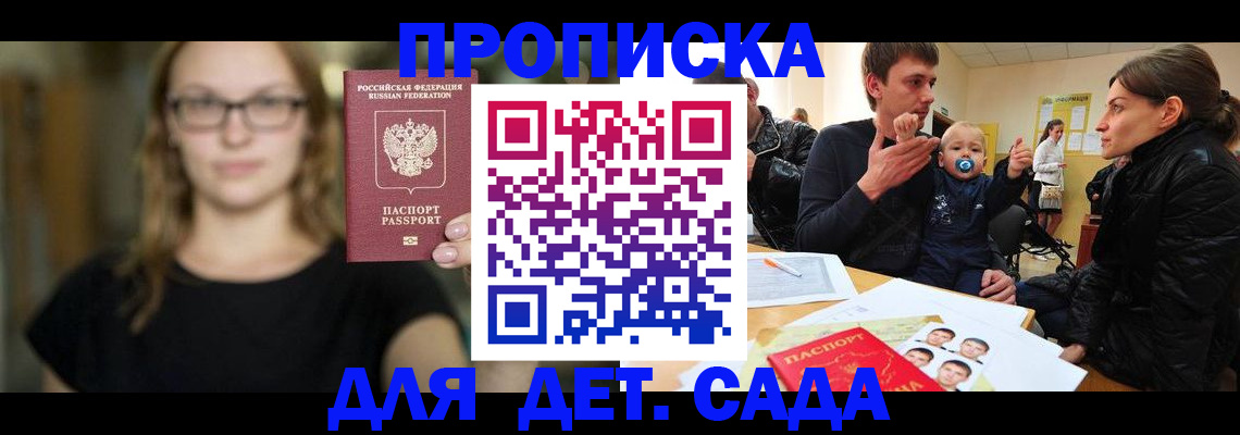 прописка для военкомата в Арсеньеве