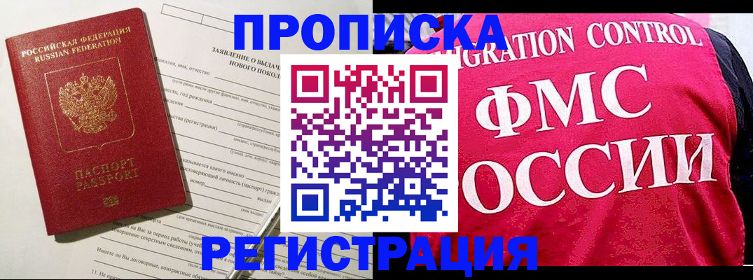 прописка для работы в Арсеньеве